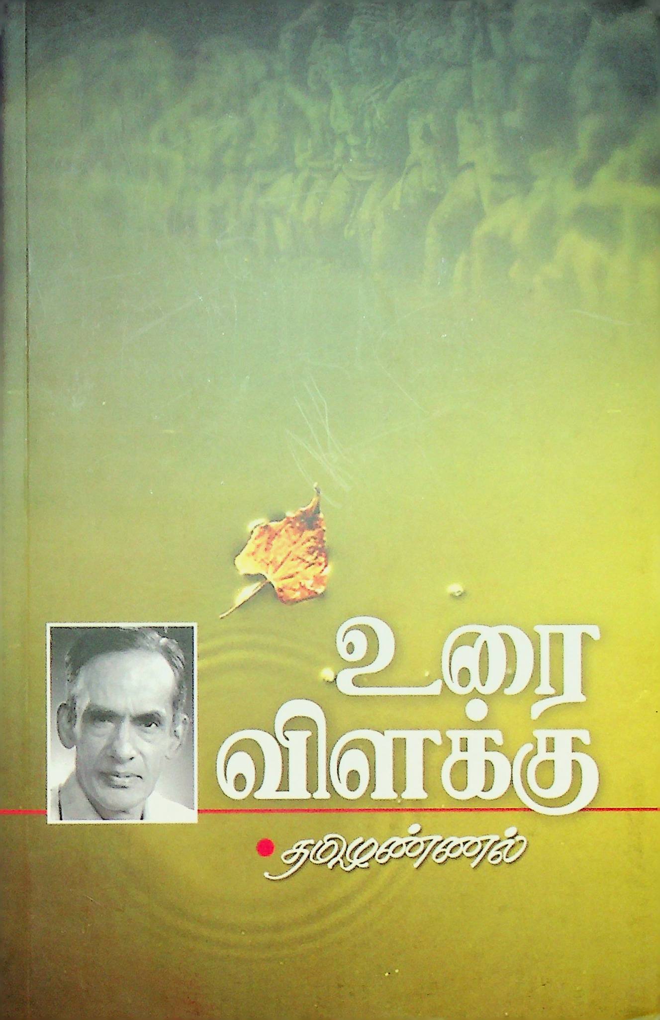உரை விளக்கு